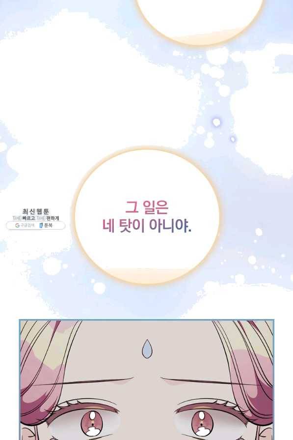 유리온실의 공작 부인 50화 65