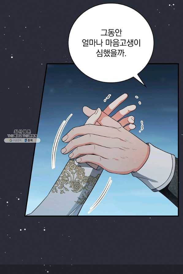 유리온실의 공작 부인 50화 68