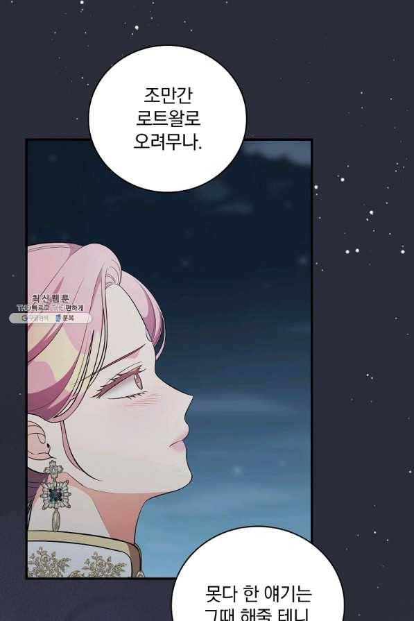 유리온실의 공작 부인 50화 69