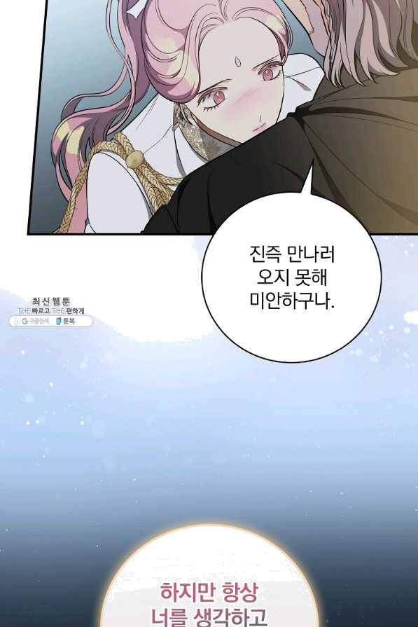 유리온실의 공작 부인 50화 73