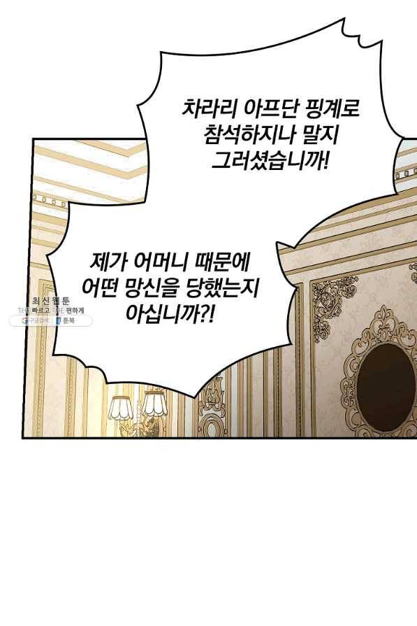 유리온실의 공작 부인 50화 79