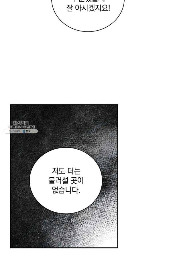 유리온실의 공작 부인 50화 81