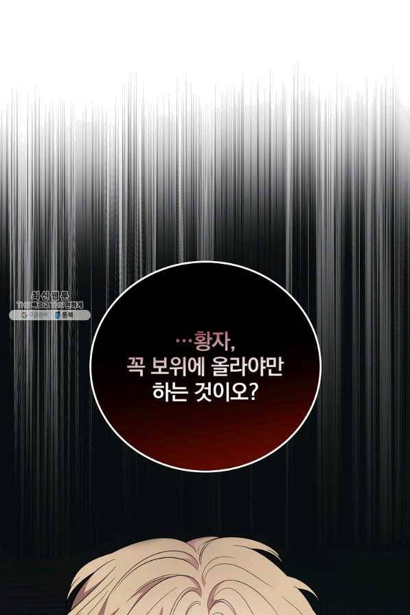 유리온실의 공작 부인 50화 82