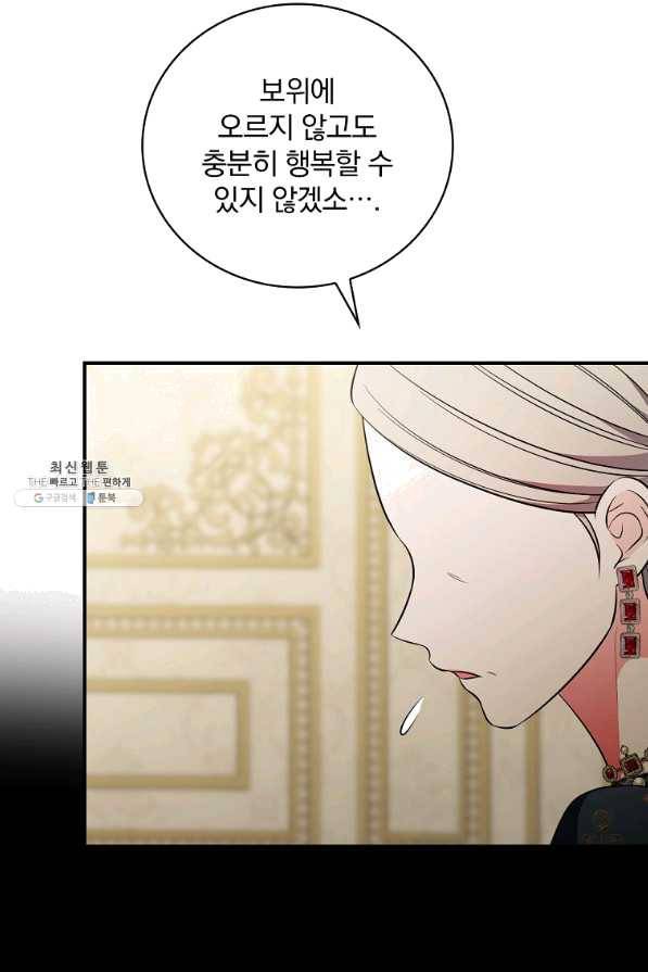 유리온실의 공작 부인 50화 85