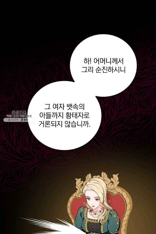 유리온실의 공작 부인 50화 86