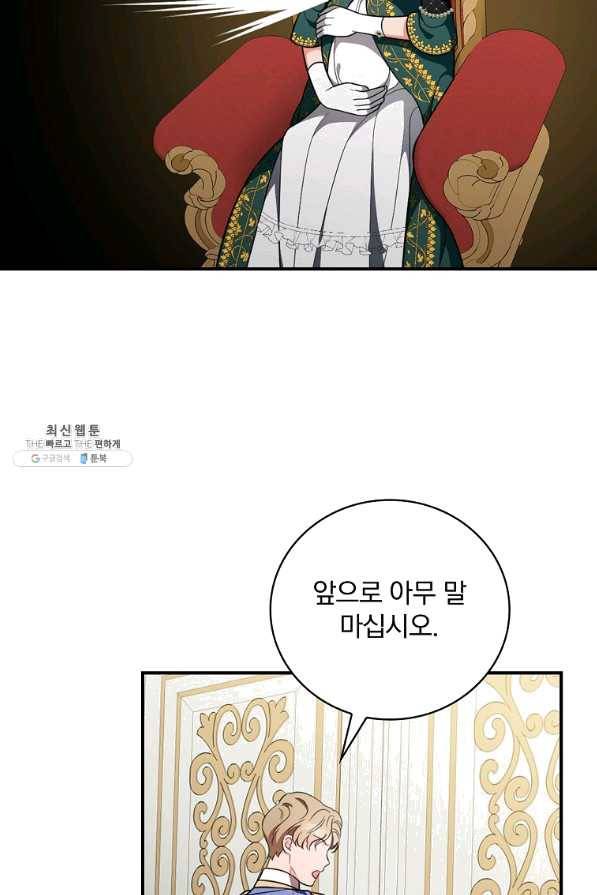 유리온실의 공작 부인 50화 87