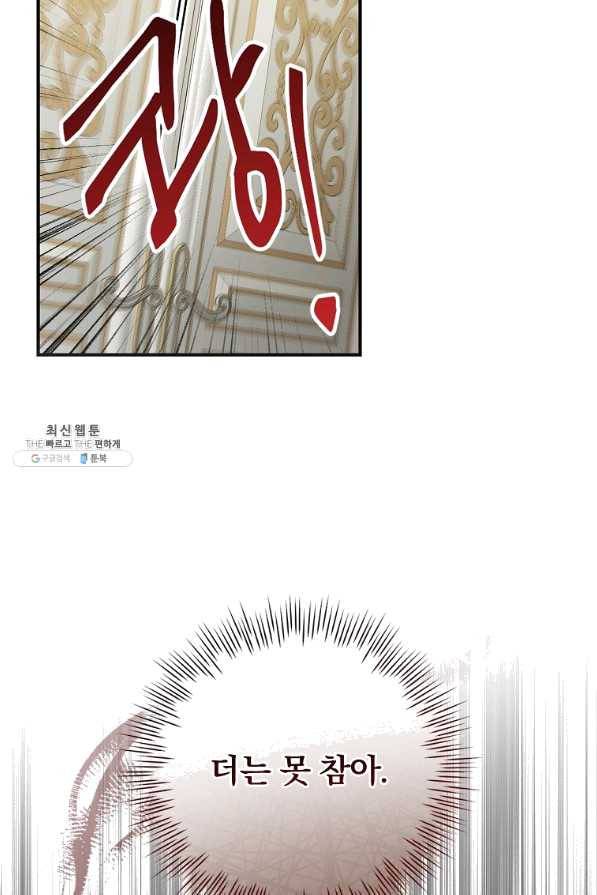 유리온실의 공작 부인 50화 89