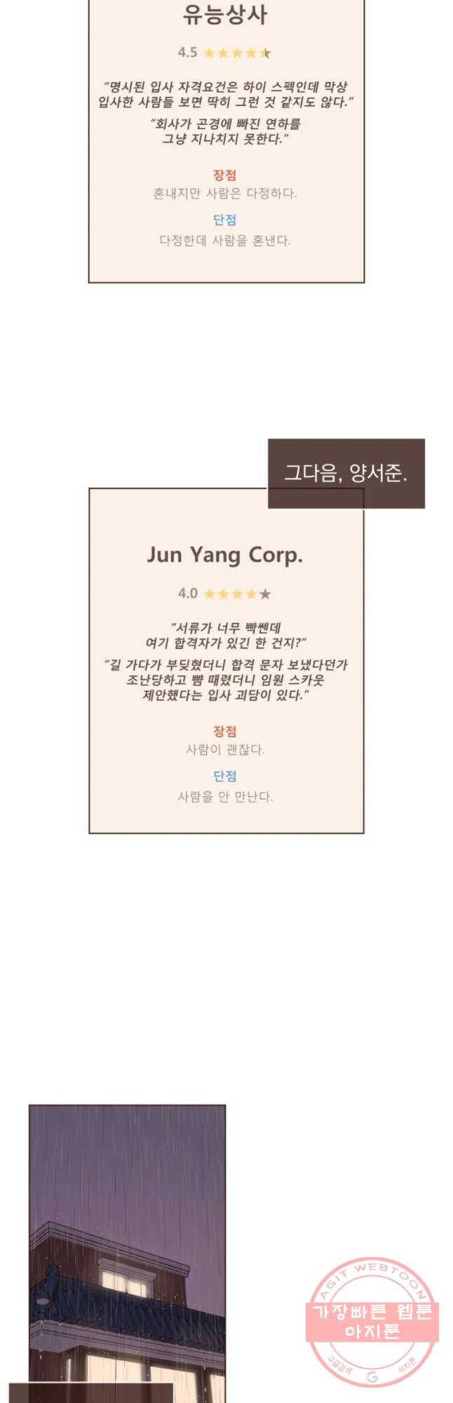 재벌과의 인터뷰 76화 은이의 솔직한 심정 2