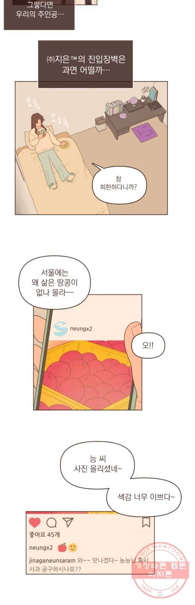 재벌과의 인터뷰 76화 은이의 솔직한 심정 3