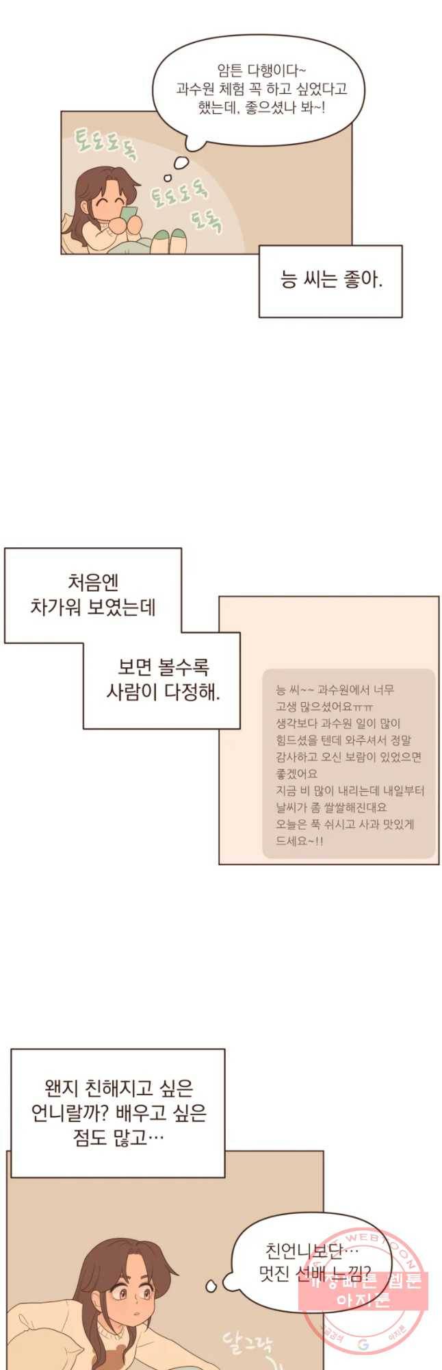 재벌과의 인터뷰 76화 은이의 솔직한 심정 4