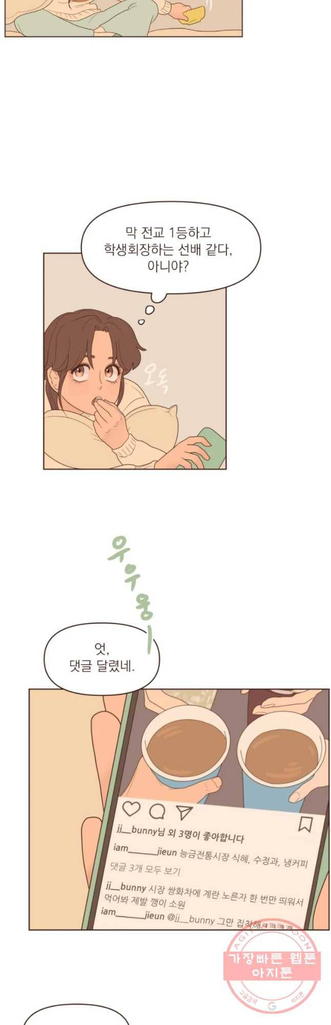 재벌과의 인터뷰 76화 은이의 솔직한 심정 5