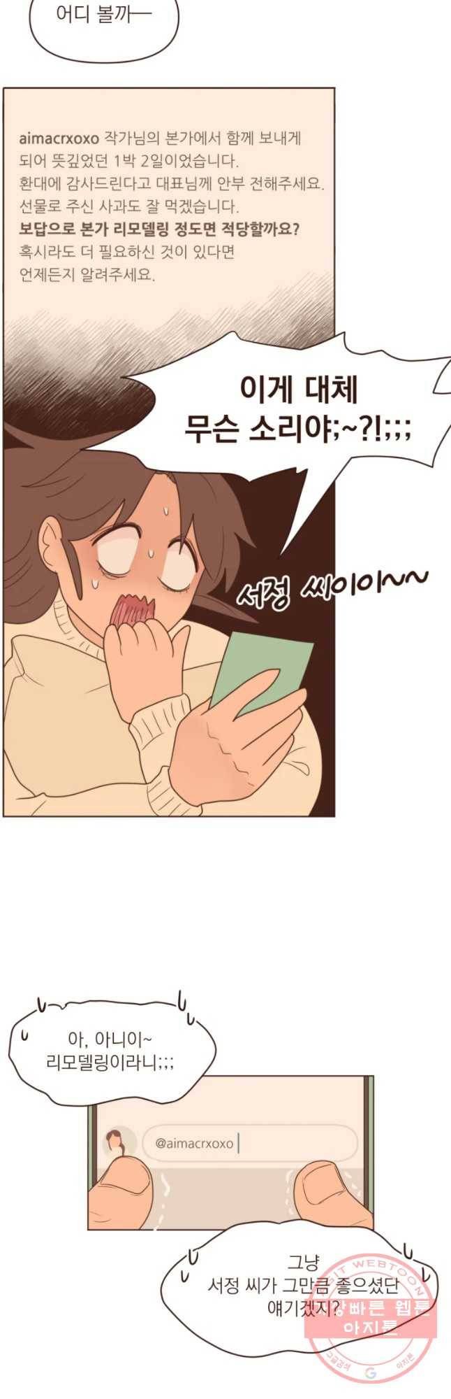 재벌과의 인터뷰 76화 은이의 솔직한 심정 6