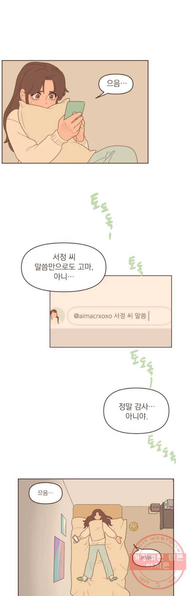 재벌과의 인터뷰 76화 은이의 솔직한 심정 7