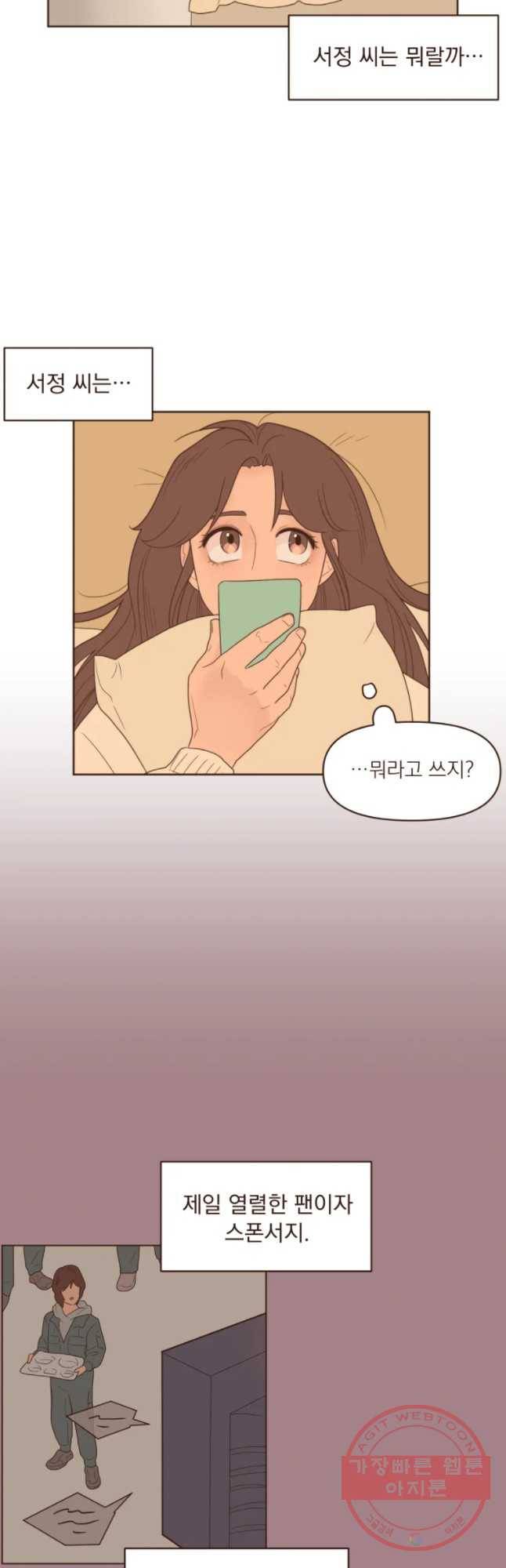 재벌과의 인터뷰 76화 은이의 솔직한 심정 8