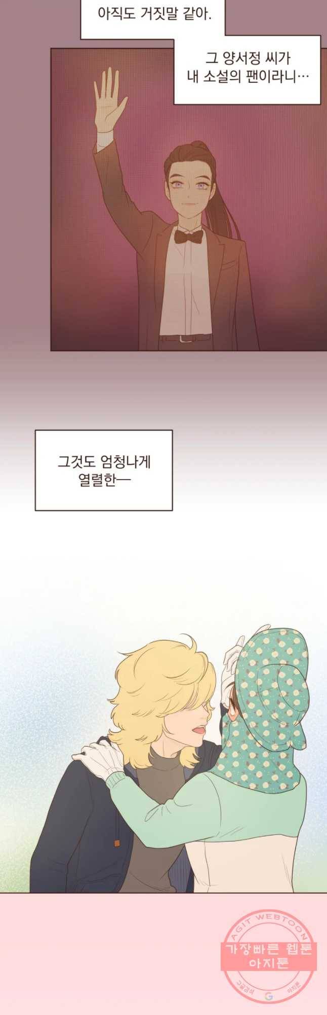 재벌과의 인터뷰 76화 은이의 솔직한 심정 9