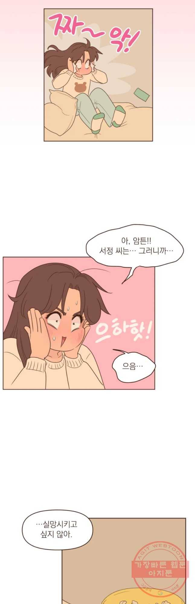 재벌과의 인터뷰 76화 은이의 솔직한 심정 10