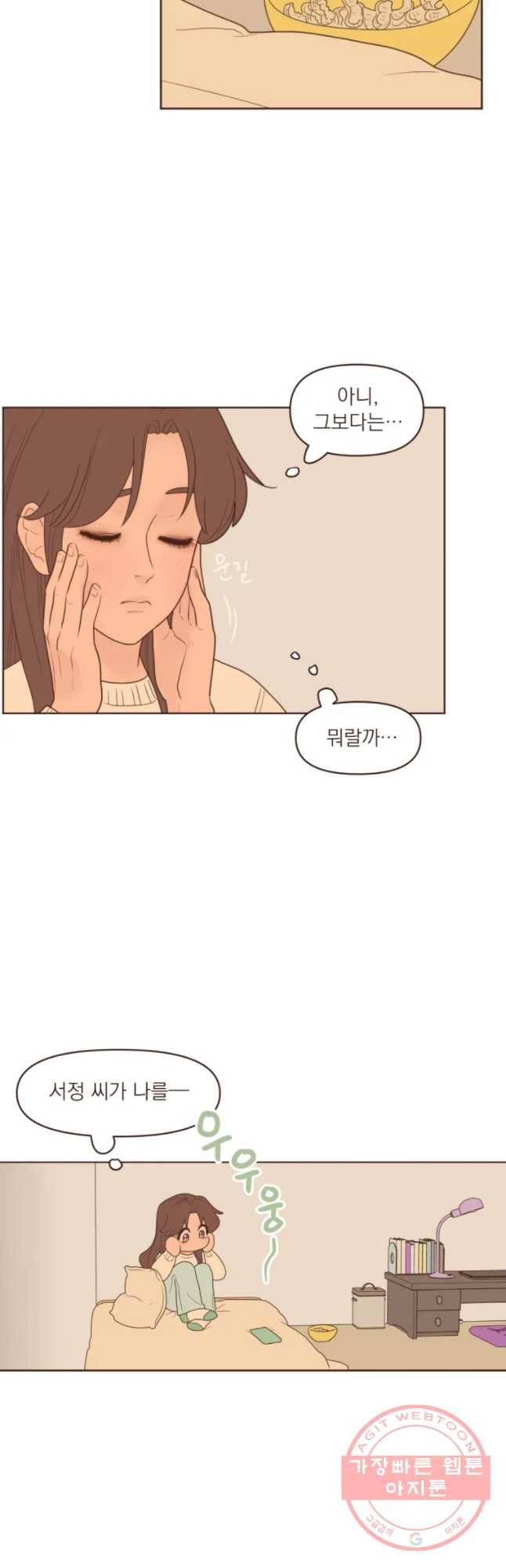 재벌과의 인터뷰 76화 은이의 솔직한 심정 11