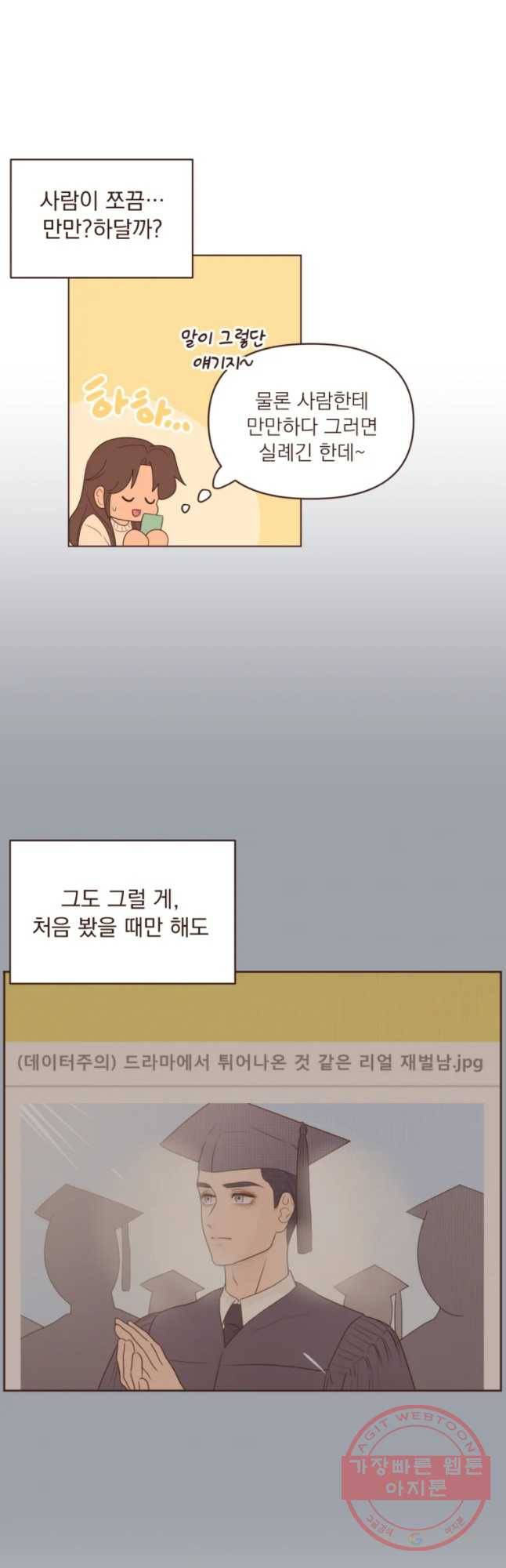 재벌과의 인터뷰 76화 은이의 솔직한 심정 13