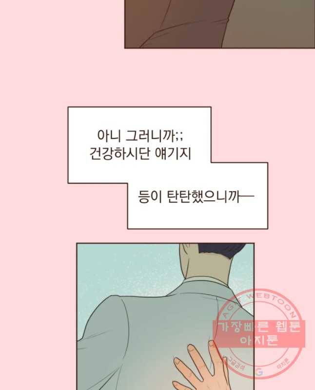 재벌과의 인터뷰 76화 은이의 솔직한 심정 15
