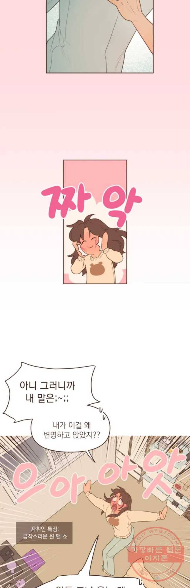 재벌과의 인터뷰 76화 은이의 솔직한 심정 16