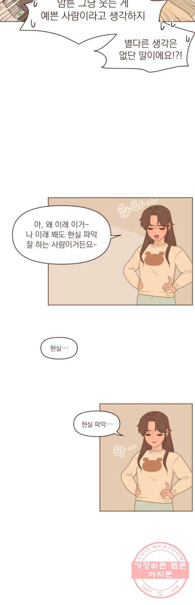 재벌과의 인터뷰 76화 은이의 솔직한 심정 17