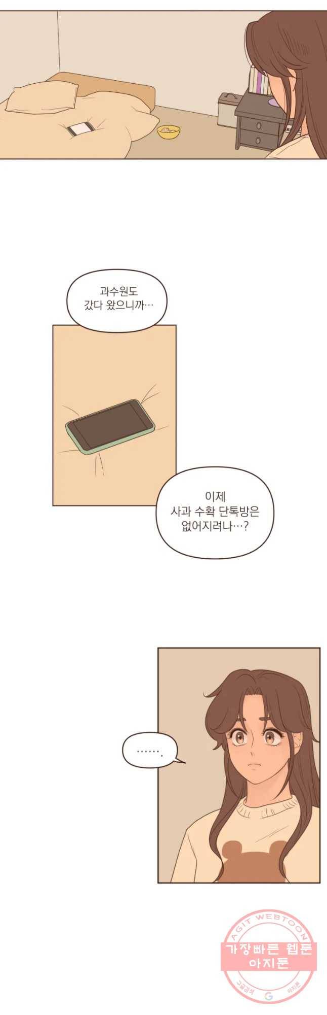 재벌과의 인터뷰 76화 은이의 솔직한 심정 18
