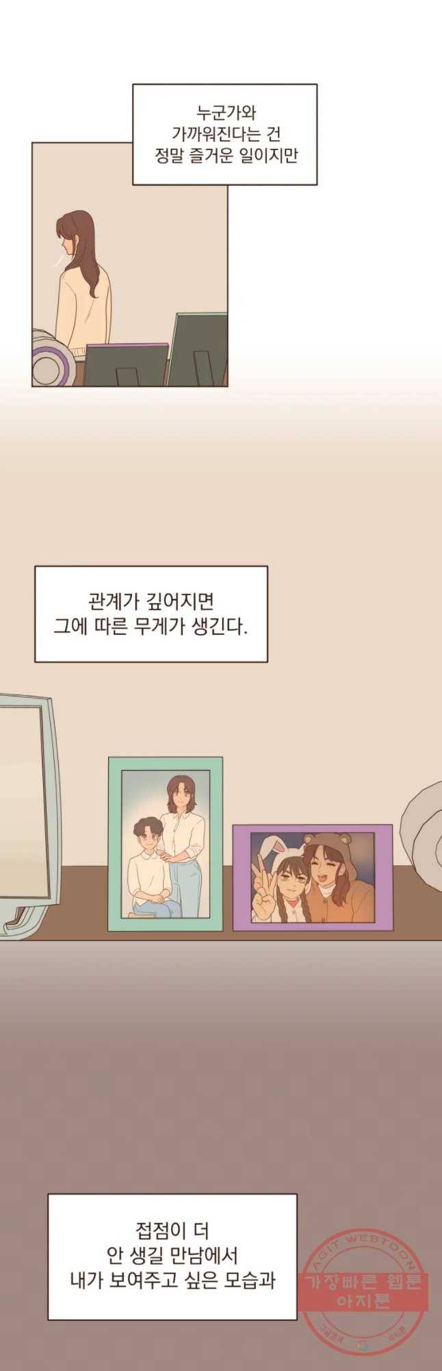 재벌과의 인터뷰 76화 은이의 솔직한 심정 19