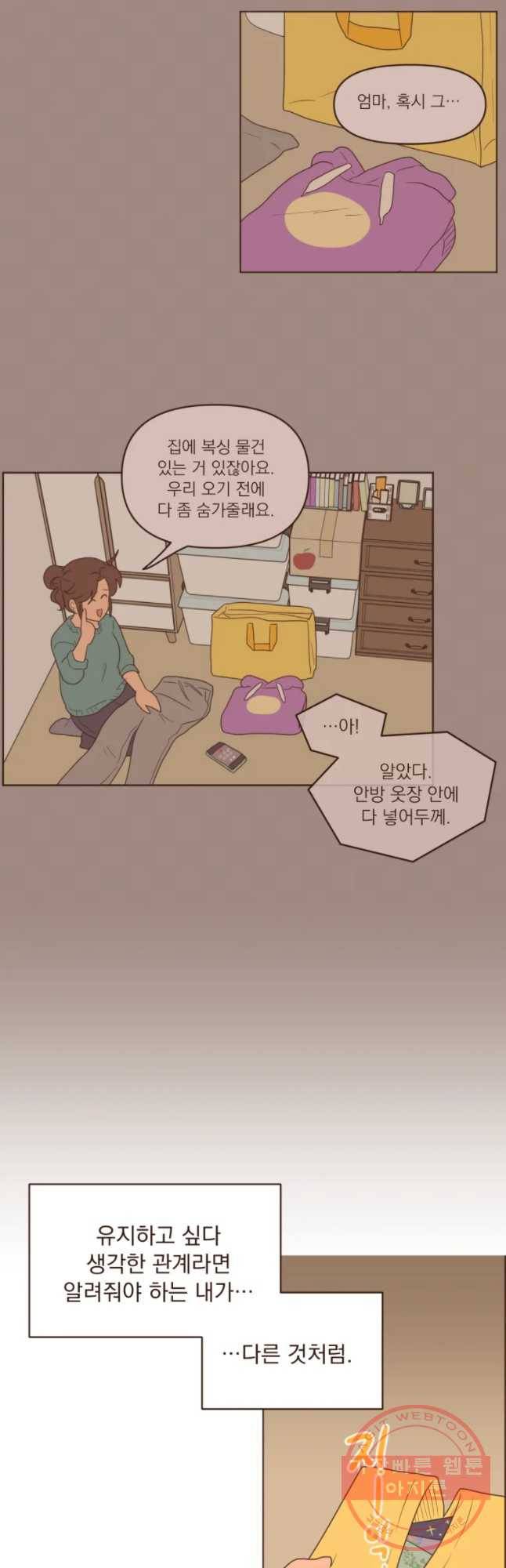 재벌과의 인터뷰 76화 은이의 솔직한 심정 20