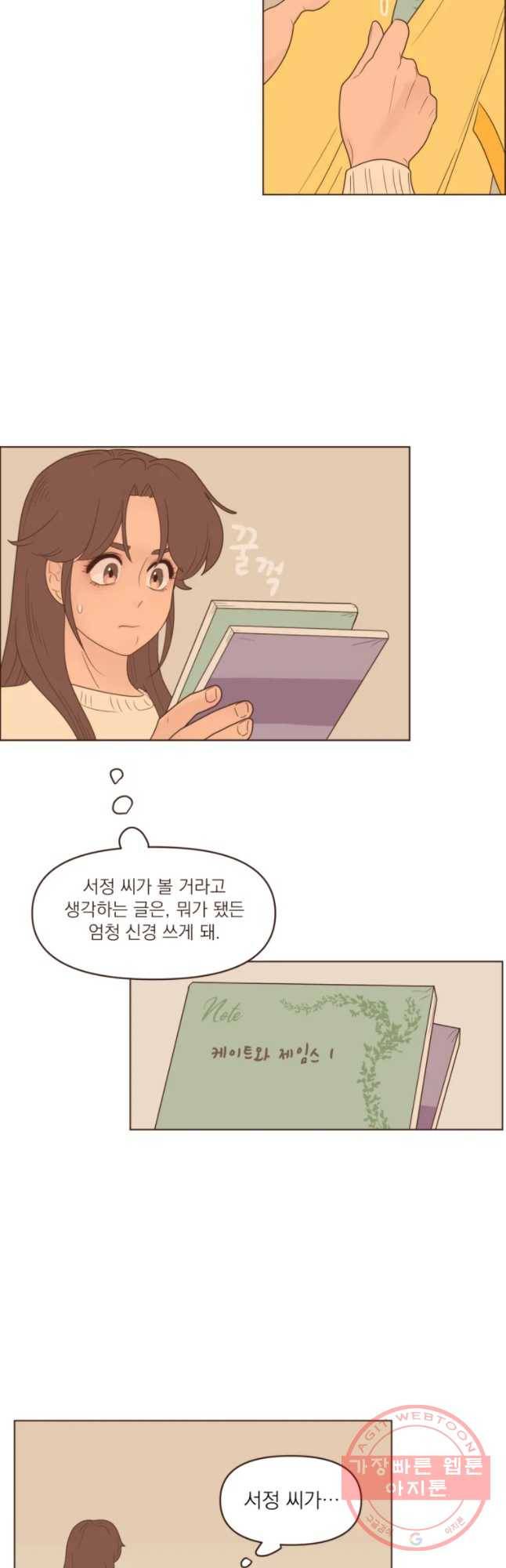 재벌과의 인터뷰 76화 은이의 솔직한 심정 21