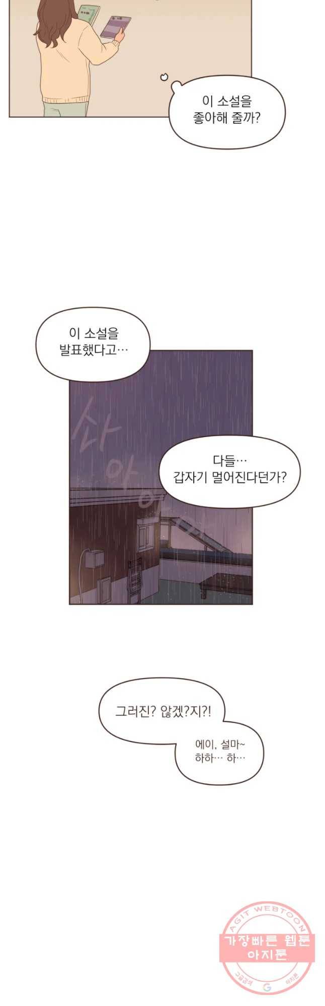 재벌과의 인터뷰 76화 은이의 솔직한 심정 22
