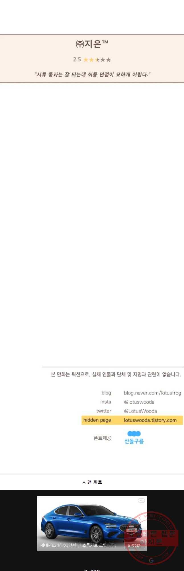 재벌과의 인터뷰 76화 은이의 솔직한 심정 23