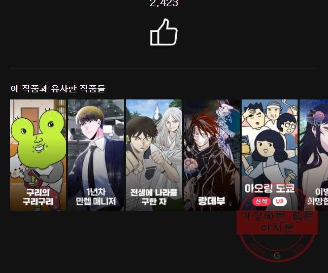 재벌과의 인터뷰 76화 은이의 솔직한 심정 24