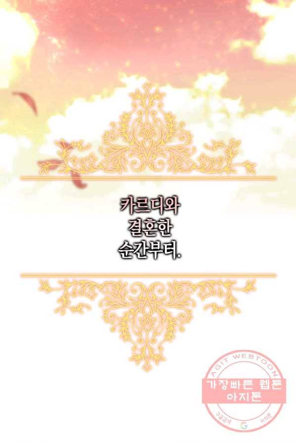 남편님, 다시 결혼해 주세요! 1화 8