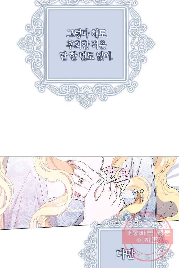 남편님, 다시 결혼해 주세요! 1화 10
