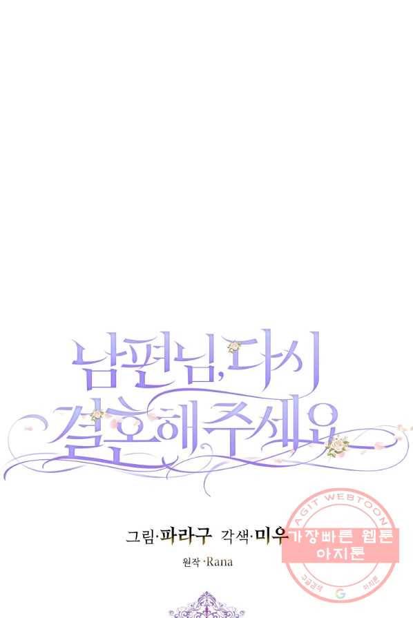 남편님, 다시 결혼해 주세요! 1화 14