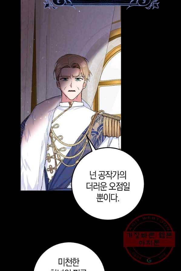 남편님, 다시 결혼해 주세요! 1화 17