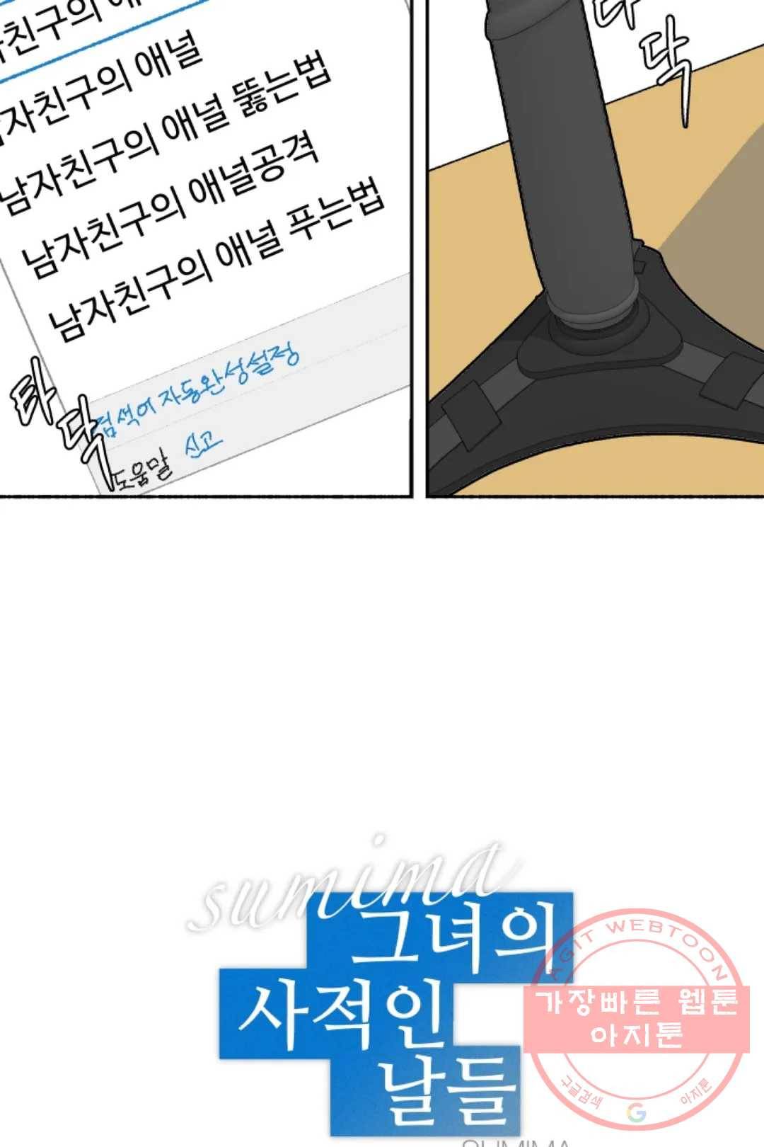 그녀의 사적인 날들 24화 눈물 흘리면 근손실 (1) 2