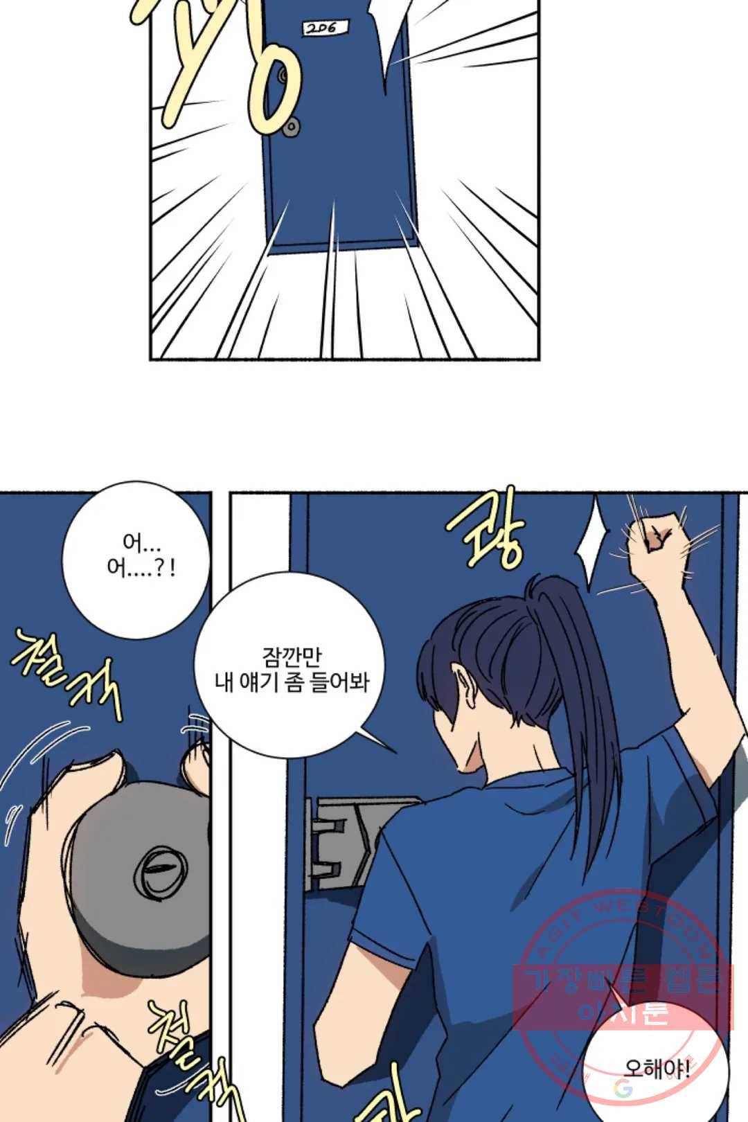 그녀의 사적인 날들 24화 눈물 흘리면 근손실 (1) 6