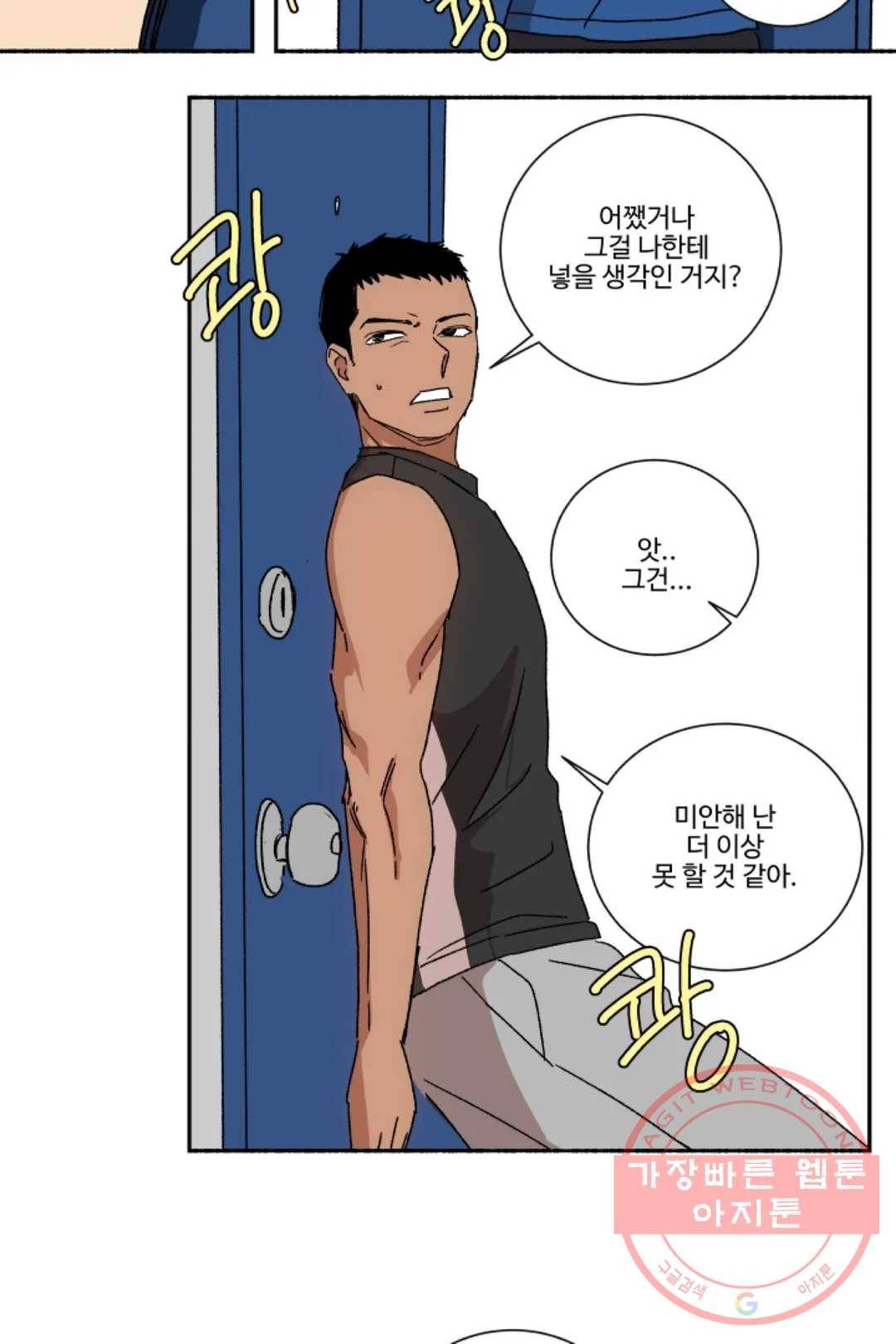 그녀의 사적인 날들 24화 눈물 흘리면 근손실 (1) 7