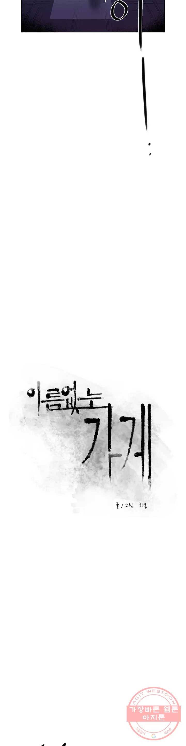이름 없는 가게 206화 중막 (22) 5