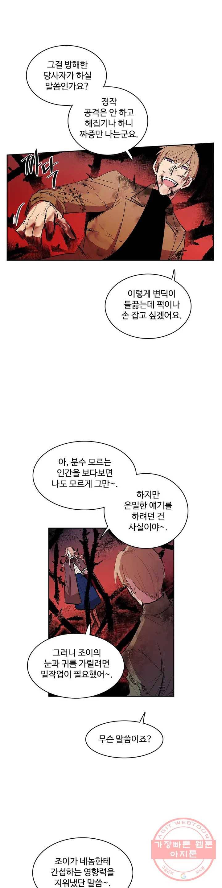이름 없는 가게 206화 중막 (22) 8
