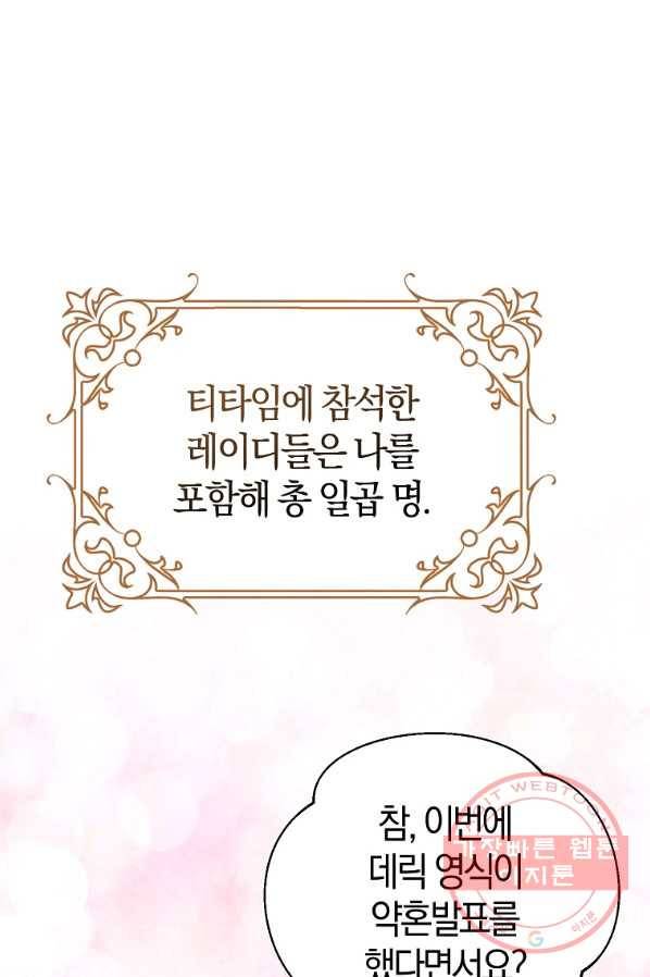 남편님, 다시 결혼해 주세요! 16화 1