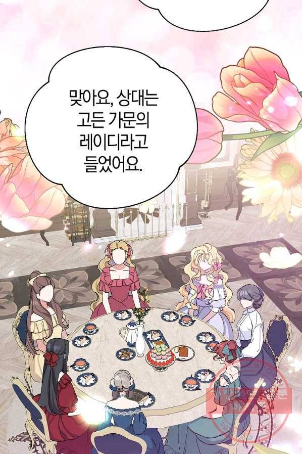 남편님, 다시 결혼해 주세요! 16화 2