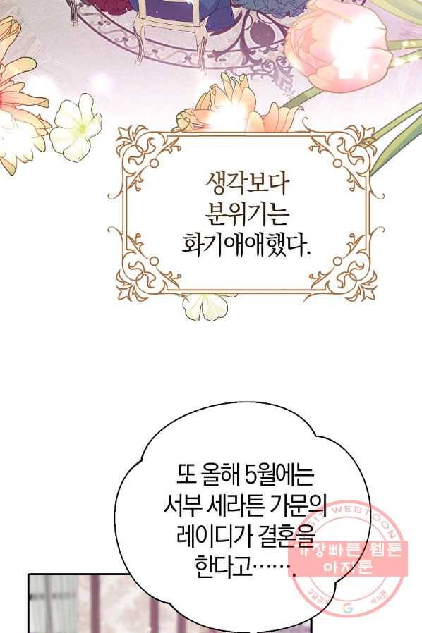남편님, 다시 결혼해 주세요! 16화 3