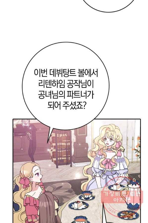 남편님, 다시 결혼해 주세요! 16화 6