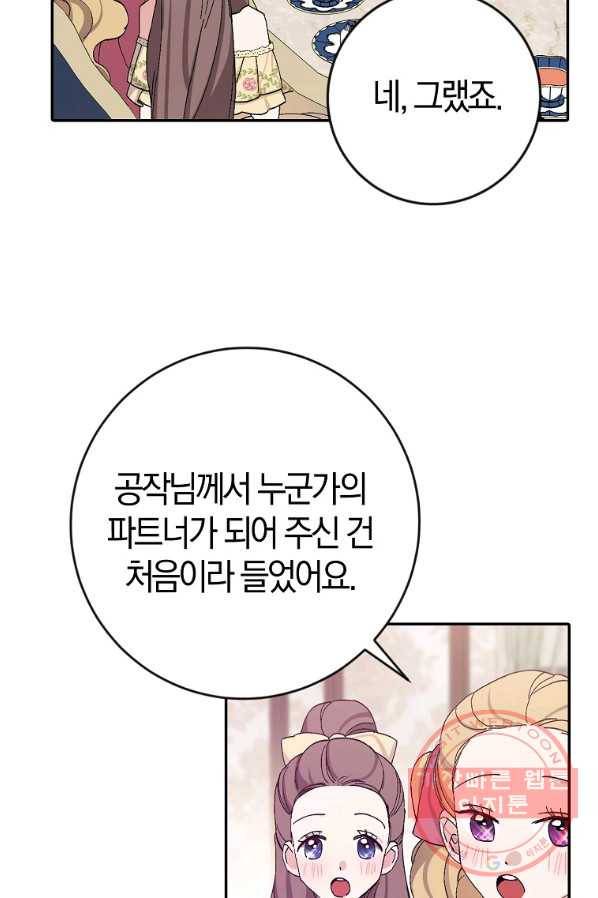 남편님, 다시 결혼해 주세요! 16화 7
