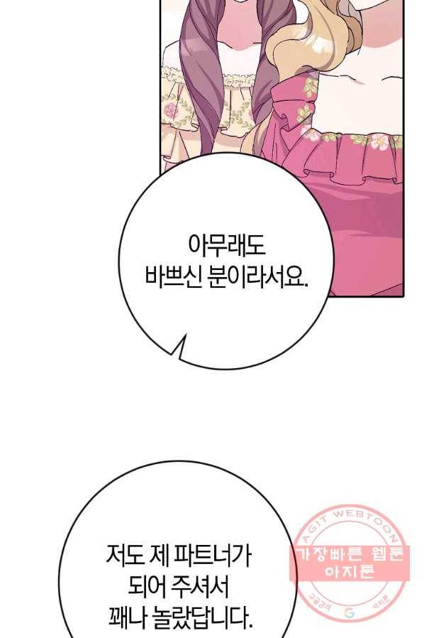 남편님, 다시 결혼해 주세요! 16화 8