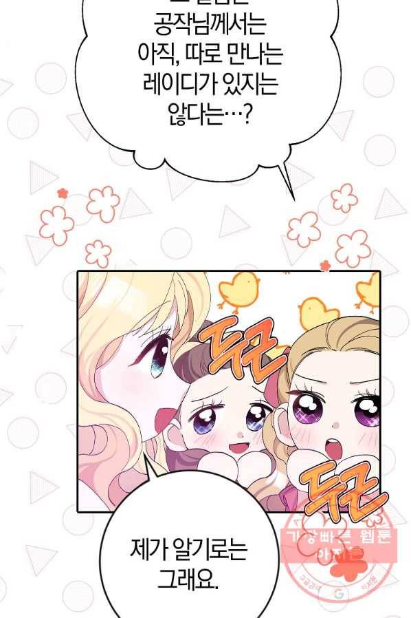 남편님, 다시 결혼해 주세요! 16화 10