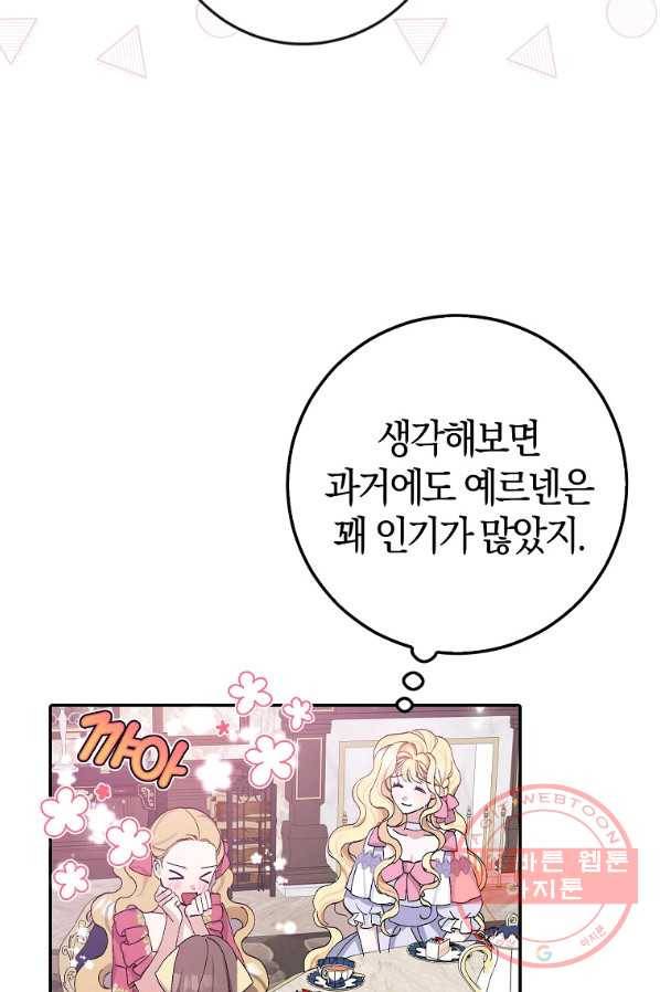 남편님, 다시 결혼해 주세요! 16화 11