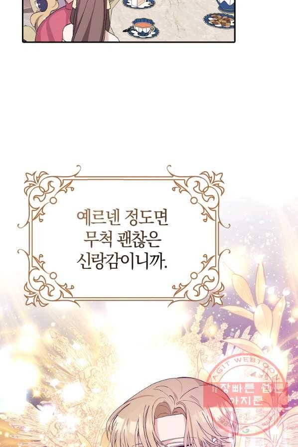 남편님, 다시 결혼해 주세요! 16화 12